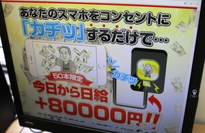 「諭吉ケーブル」で1万円ザクザク？ 謎の商品に申し込んでみると...
