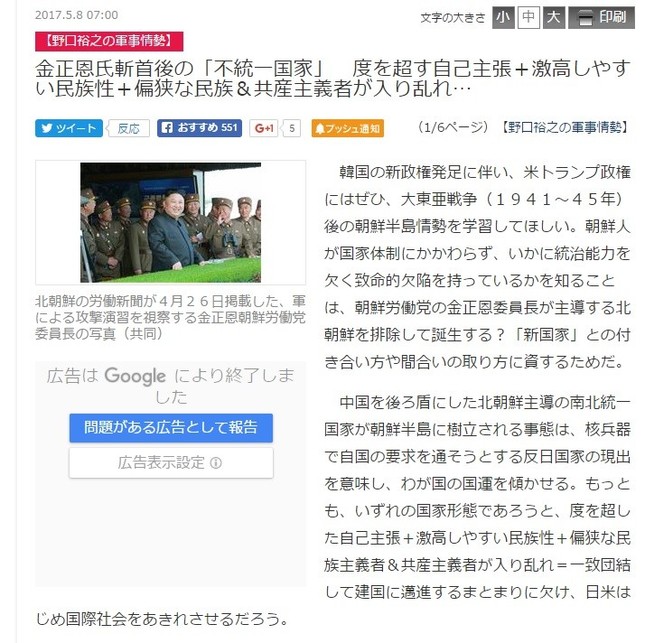 ヤフーから削除された記事は、産経新聞ウェブサイトには掲載されたままだ
