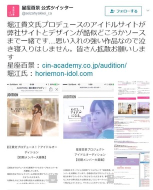 盗用を指摘した星座百景の公式ツイッター