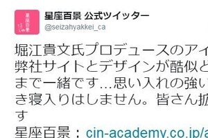 堀江貴文氏プロデュースサイト、盗用で閉鎖　 「俺もむしろ被害者」