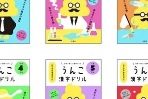 「うんこ」は商標登録済み　「なぜOK？」、特許庁に聞いた