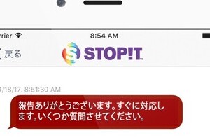 いじめを匿名通報できるアプリ　導入する市は、どう運用するのか