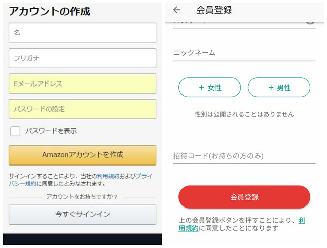 利用規約表示画面（左：アマゾン、右：メルカリ）