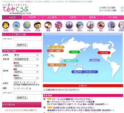 騒動前のてるみクラブのHP