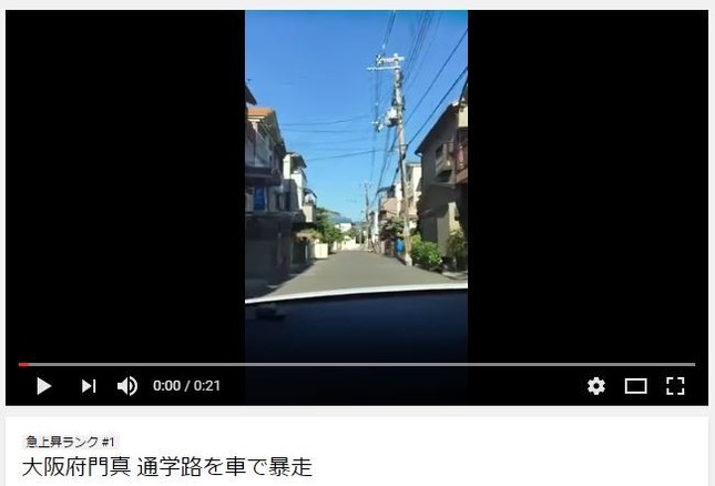 見てろよ お前ら 大阪の通学路暴走する車内動画に騒然 J Cast ニュース 全文表示