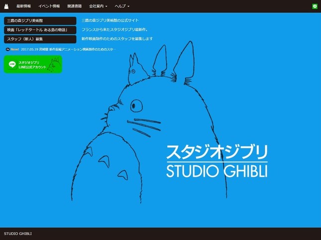 スタジオジブリ公式サイト