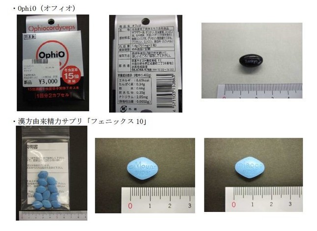 効能効果を謳った健康食品は購入しないこと（画像は千葉県で確認された違法商品）