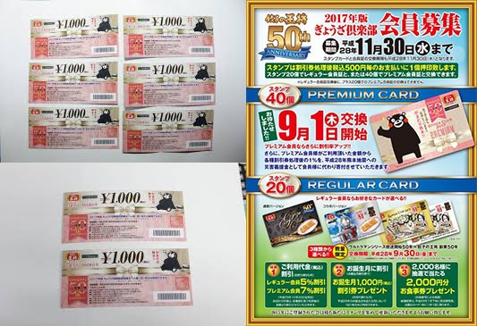 左：オークションサイトに出品されていた「割引券」／右：「ぎょうざ倶楽部」入会案内（公式サイトより）。入会にはスタンプを貯める必要がある