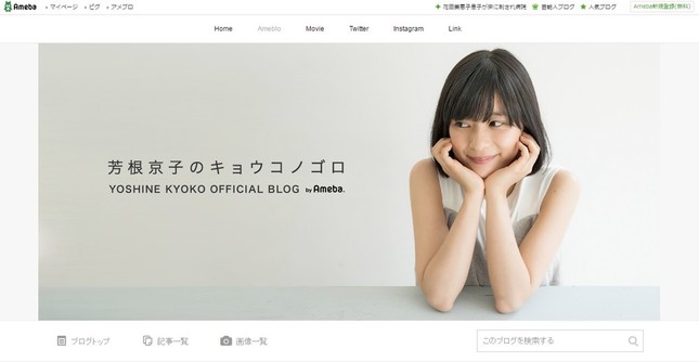 芳根京子さんのブログが更新されるのはいつ？（画像はブログのトップページ）
