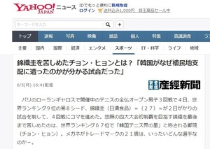 産経、錦織テニス記事見出しに「植民地支配」　「どう関係あるのか」ブーイング相次ぐ