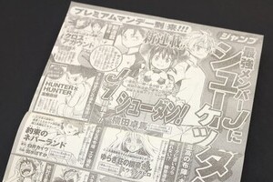 「ジャンプのサッカー漫画は当たらない」 キャプテン翼の呪縛？新連載は破れるか
