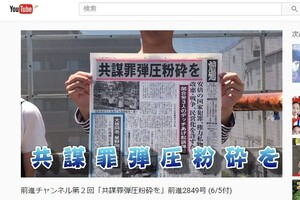 中核派がYouTubeに動画　「女子大生」も登場し主張展開