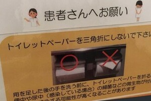 トイレのペーパー「三角折」は不衛生　女子マナーがノロ感染の危険を招く