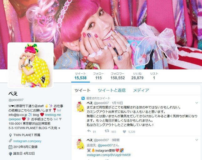 ぺえさんも同写真を投稿（画像は公式ツイッターのスクリーンショット）