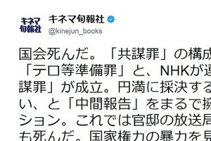 キネマ旬報社、「国会死んだ」ツイートでお詫び 　「テロ等準備罪」成立直後の投稿