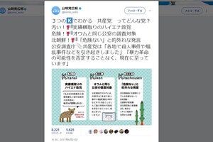 公明ツイが「汚い！危険！」と波状攻撃　共産党側「まさかツイッターでやるとは」