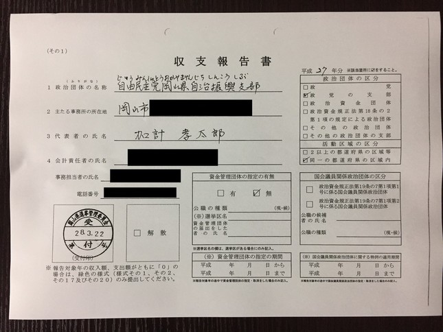岡山県公式サイトで公開されている政治資金収支報告書の1枚（編集部で一部加工）