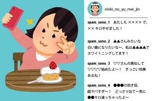 芸能人インスタに巣食う「スパム」業者の正体　名前変えて同じ商品次々と
