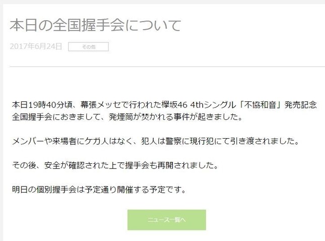 平手友梨奈さんら握手会一部欠席 欅坂46 発煙筒騒動 ファンから激励相次ぐ J Cast ニュース 全文表示