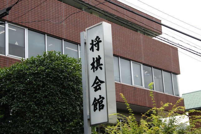 対局が行われた東京都渋谷区の将棋会館