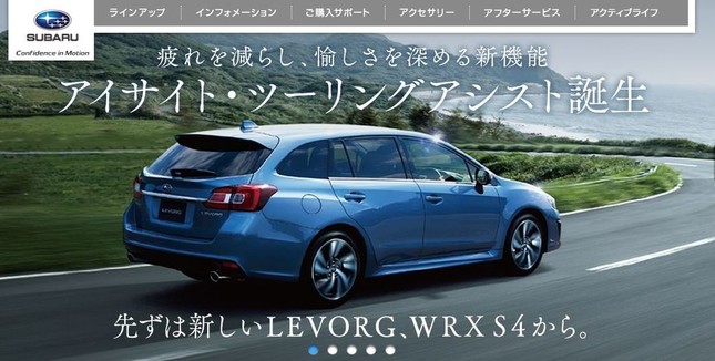 アイサイト・ツーリングアシストを搭載したLEVORG（画像はSUBARU公式サイトより）