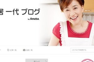 松居一代「私は病気にはなっておりません」　ブログで尾行被害の「証拠」を公開