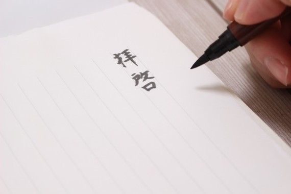 手書きの手紙を練習しておこう