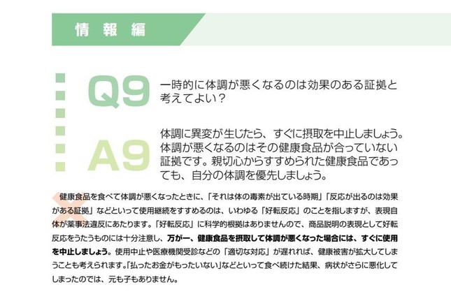 良くなっている証拠ではなく単なる病気の進行です（厚労省「健康食品情報の冷静な受け止め方」より）