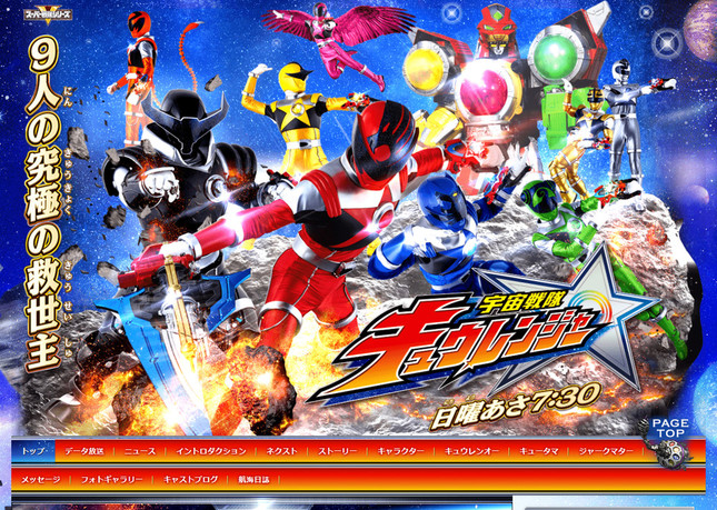 「宇宙戦隊キュウレンジャー」公式サイト