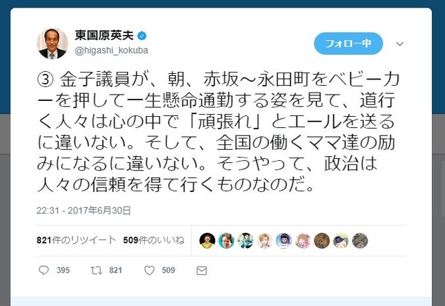 東国原英夫氏のツイート