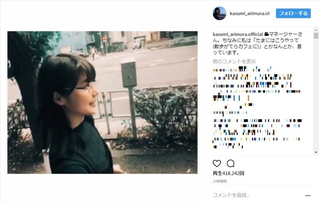 有村架純さんとデート気分（画像はインスタグラムより）