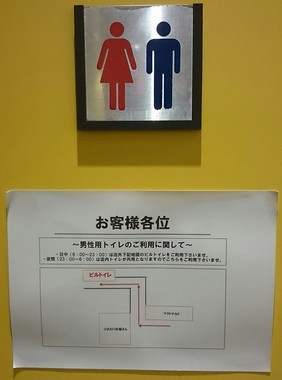 トイレ入り口の張り紙。男性は共用トイレを使うよう促している（影夢さん提供）