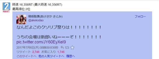 明坂さんのツイートが急上昇(写真はTwTimezより)