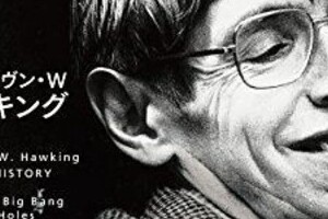 ホーキング博士がトランプ政権のパリ協定離脱を厳しく批判