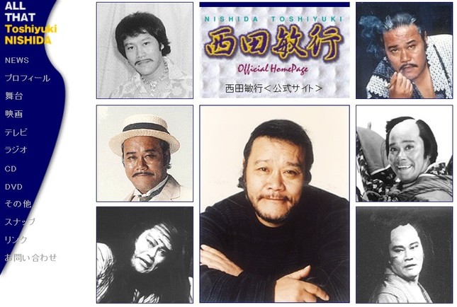 西田敏行さんの誹謗中傷記事は拡散されている（画像は西田さんの公式サイトより）
