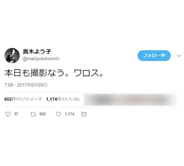 「ワロス」は過去のネットスラング(写真は真木さんのツイッターから)