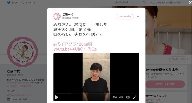 第3の動画を公開した（画像は松居さんのツイッターから）