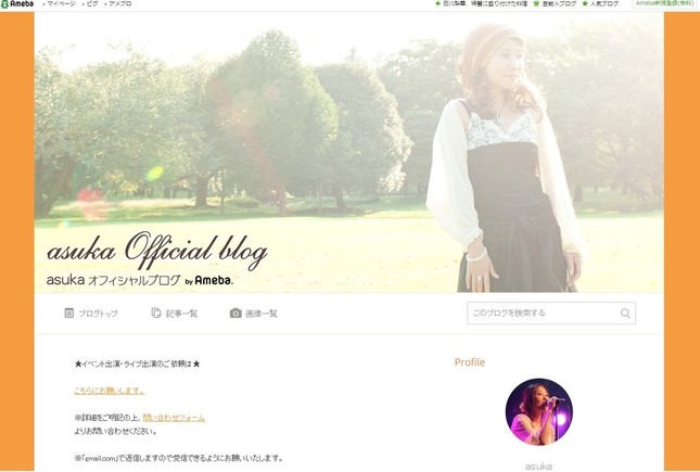 「擁護しているわけではありません」(asuka (福田)さんのブログより)