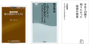 ボーナスで「資産運用」にチャレンジ　失敗しない実践的活用法