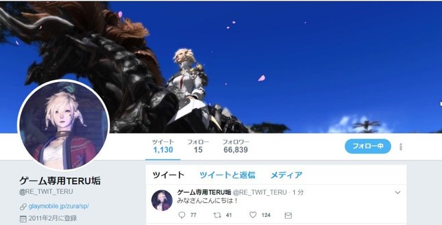 TERUさんの「別垢」(『ゲーム専用TERU垢』より)