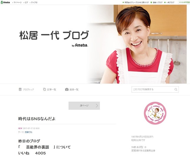松居一代さんがまたブログ更新