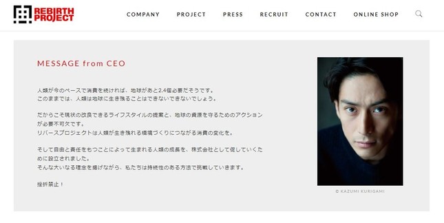CEOとしても活動（画像はリバースプロジェクトの公式サイトのスクリーンショット）