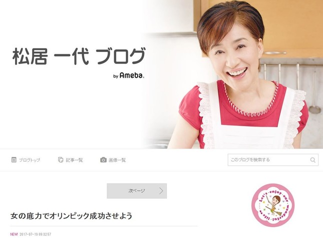 2017年7月19日朝に更新された松居さんのブログ