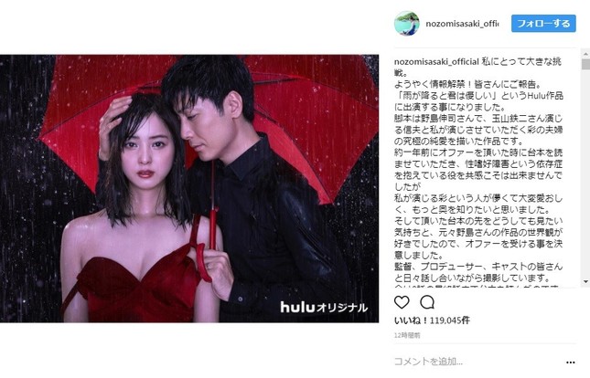 ドラマ「雨が降ると君は優しい」（画像は佐々木希さん公式インスタグラムより）