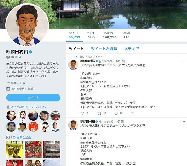 相方、田村さんの現在のツイッターは？（写真は田村さんのツイッターより）