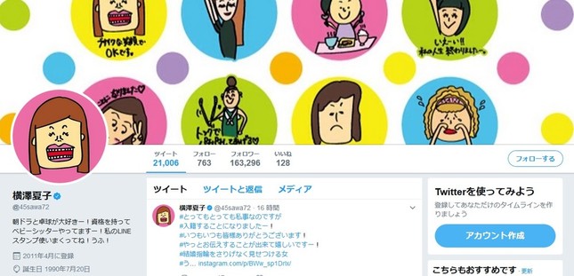 ツイッターにも同投稿をした横澤夏子さん（画像は公式ツイッターのスクリーンショット）