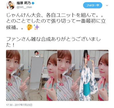 指原莉乃さんのツイート。３人が1枚に収まった写真とともに「じゃんけん大会」立候補を表明した