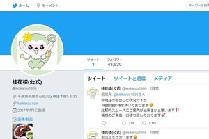 嵐・相葉「実家の店Twitter」に大興奮　ジャニーズからの「横やり」心配する声も