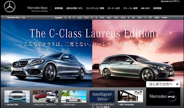 メルセデス・ベンツ日本ホームページより