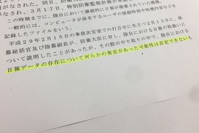 防衛監察の結果では「日報データの存在について何らかの発言があった可能性は否定できない」とされた